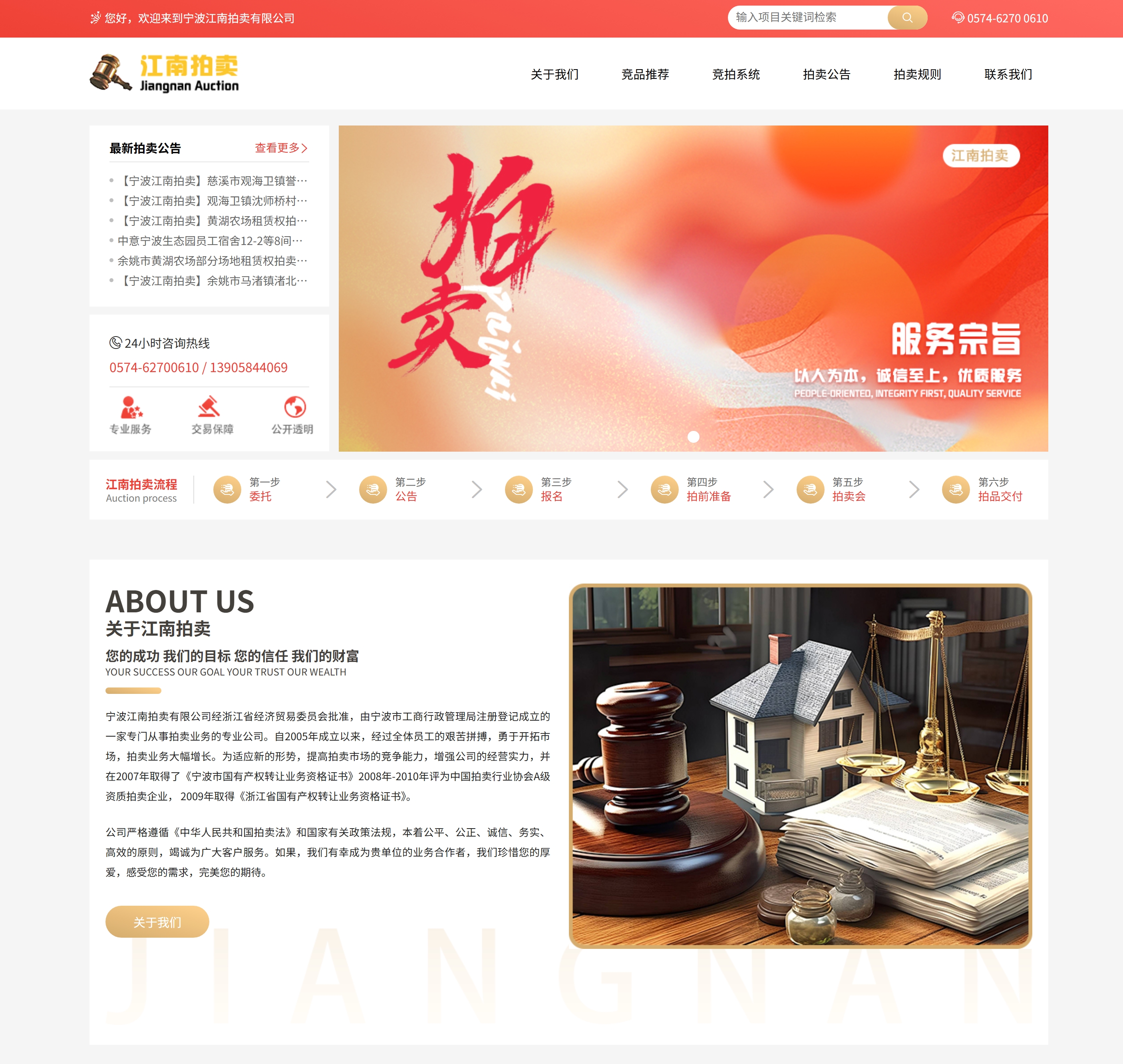 寧波江南拍賣有限公司官網(wǎng)